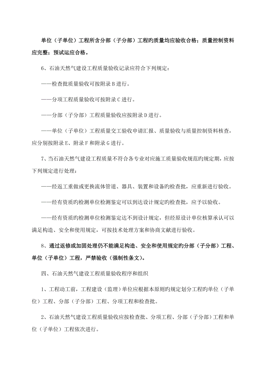 石油天然气建设工程施工质量验收规范通则_第3页