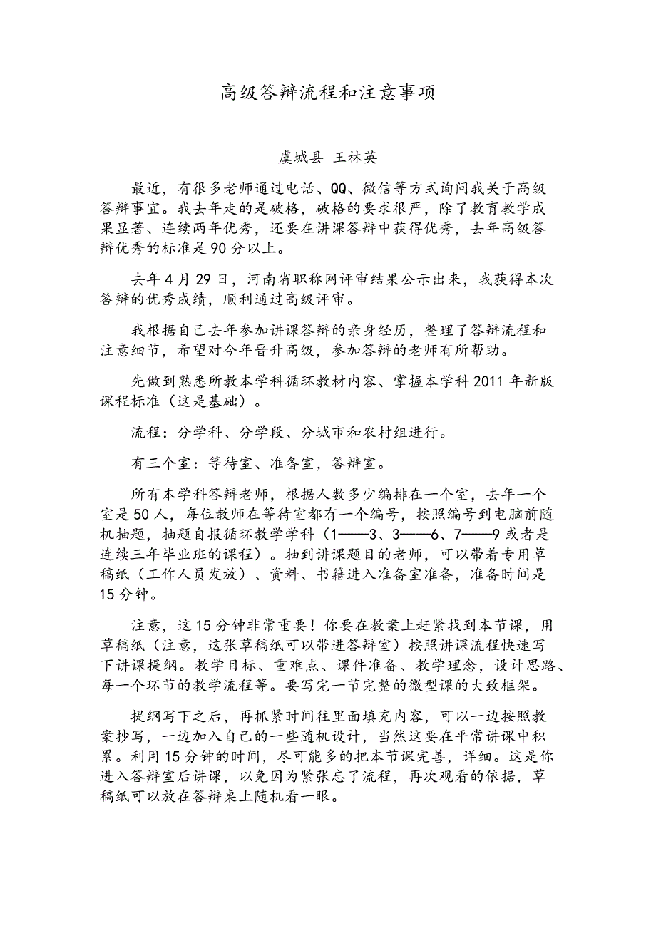 高级答辩流程和注意事项_第1页