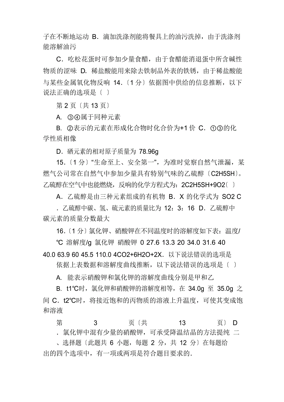 2023年山东省青岛市中考化学试卷(整理附答案)_第3页