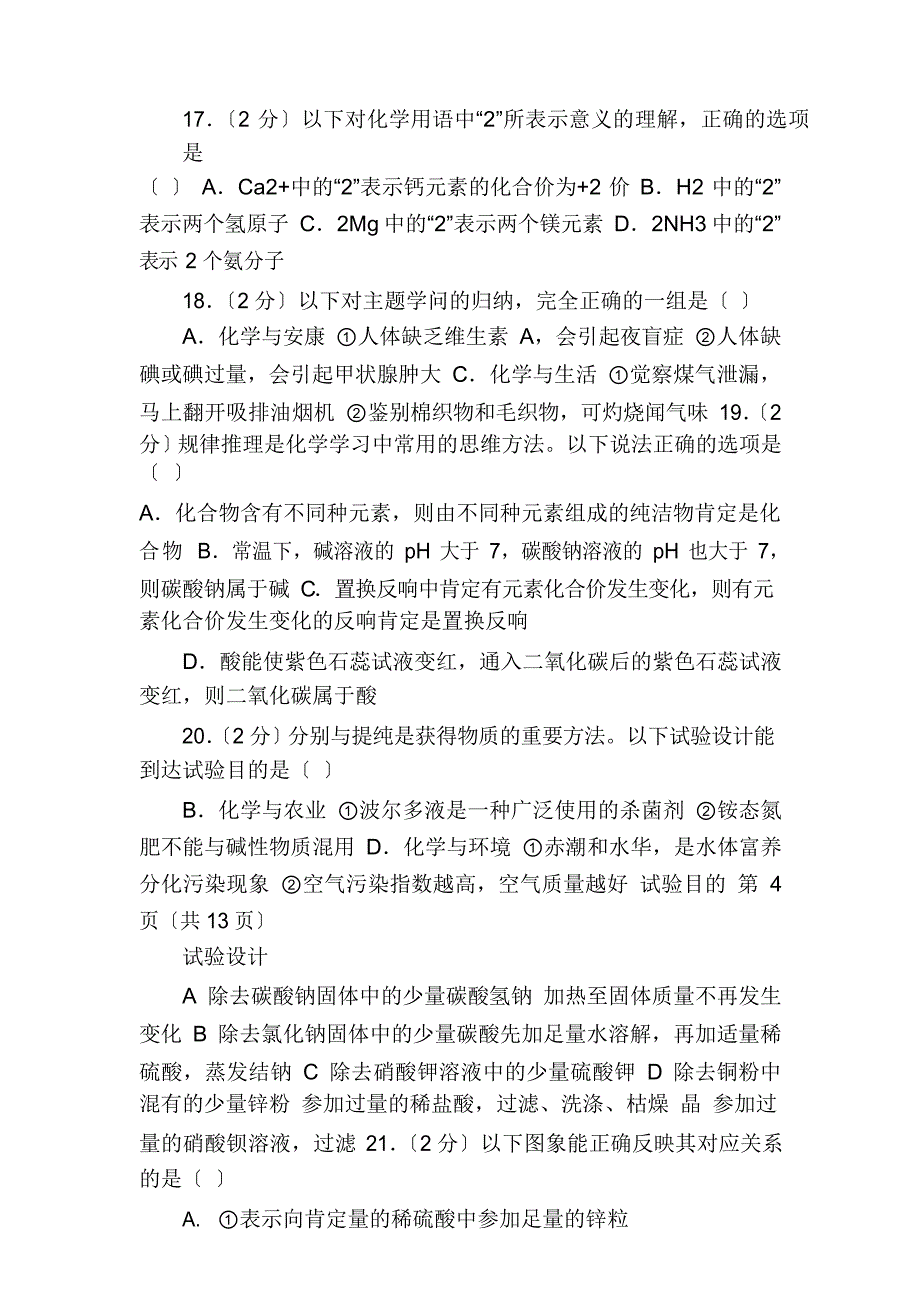 2023年山东省青岛市中考化学试卷(整理附答案)_第4页