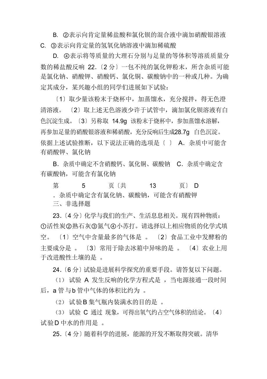 2023年山东省青岛市中考化学试卷(整理附答案)_第5页
