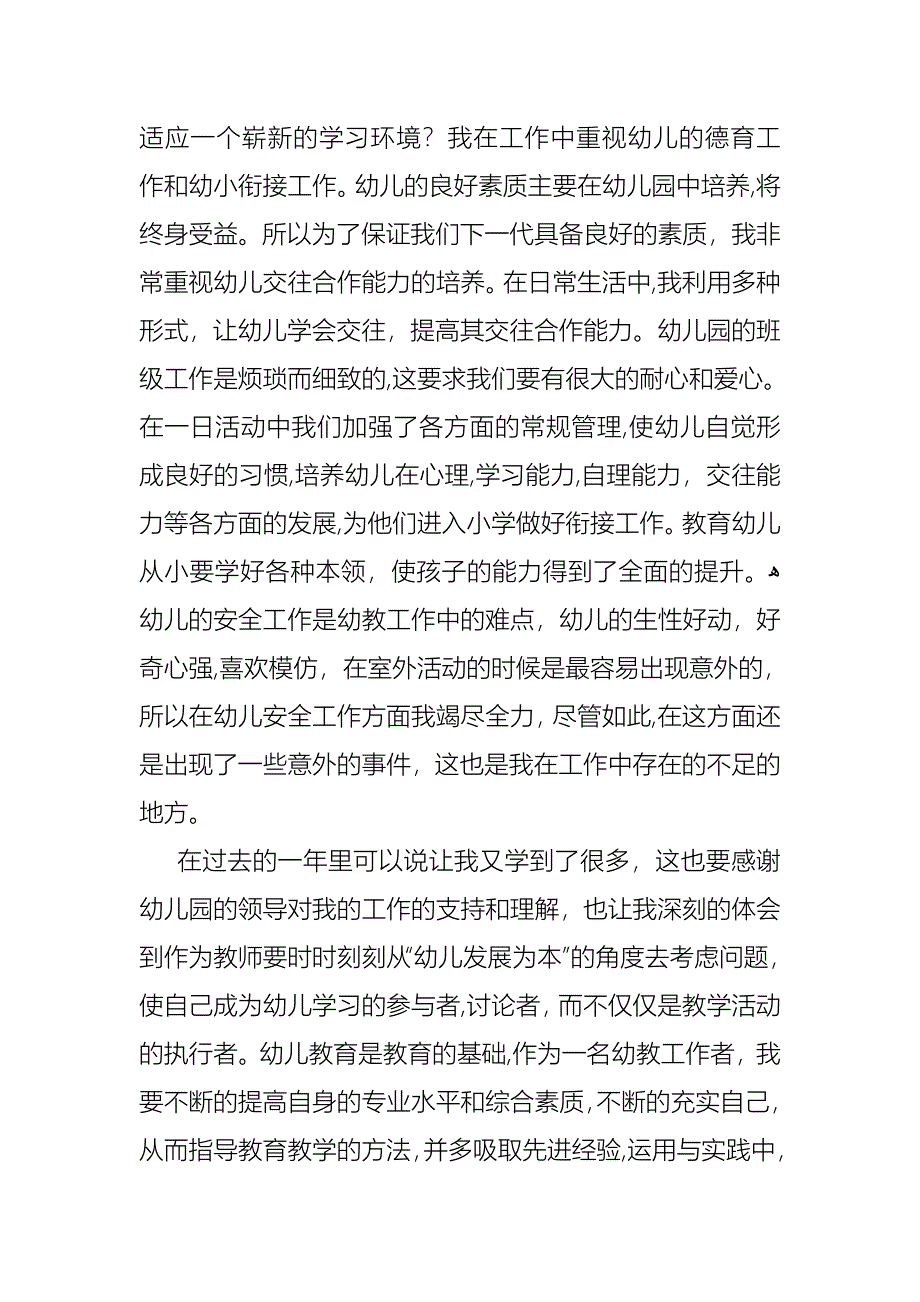 学期教师述职报告范文汇总八篇_第3页