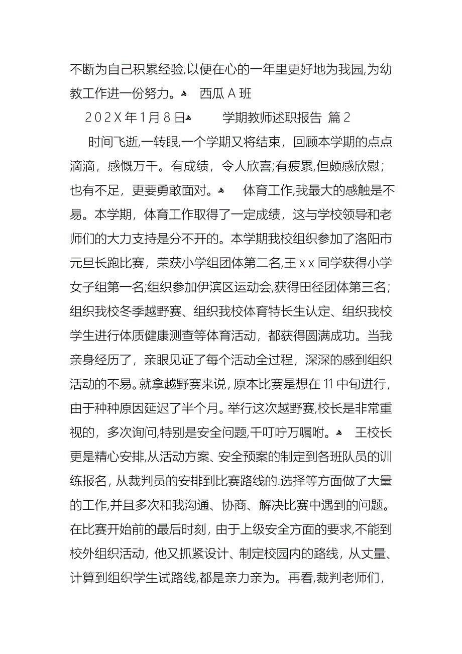 学期教师述职报告范文汇总八篇_第4页