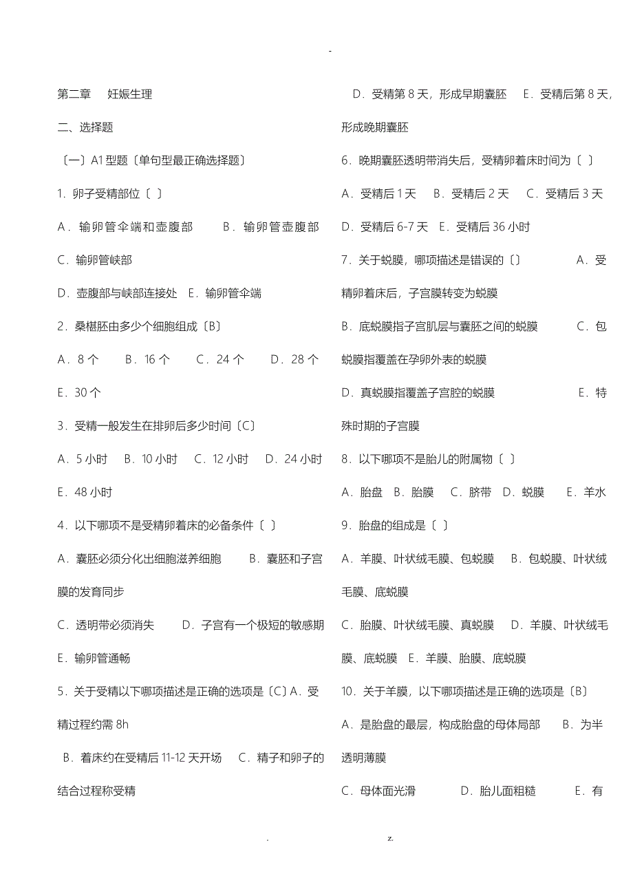 妇产科学题库_第1页