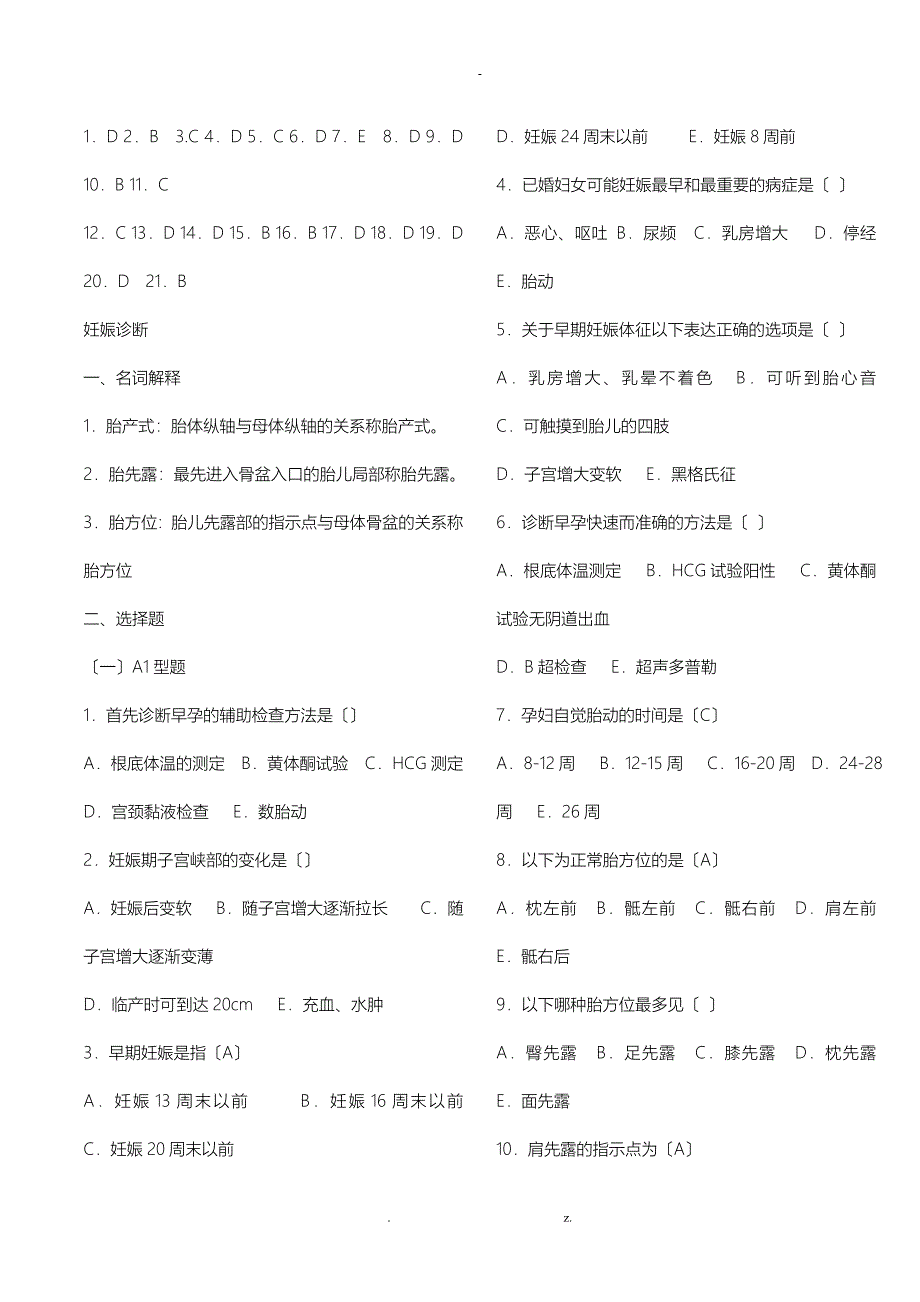 妇产科学题库_第3页