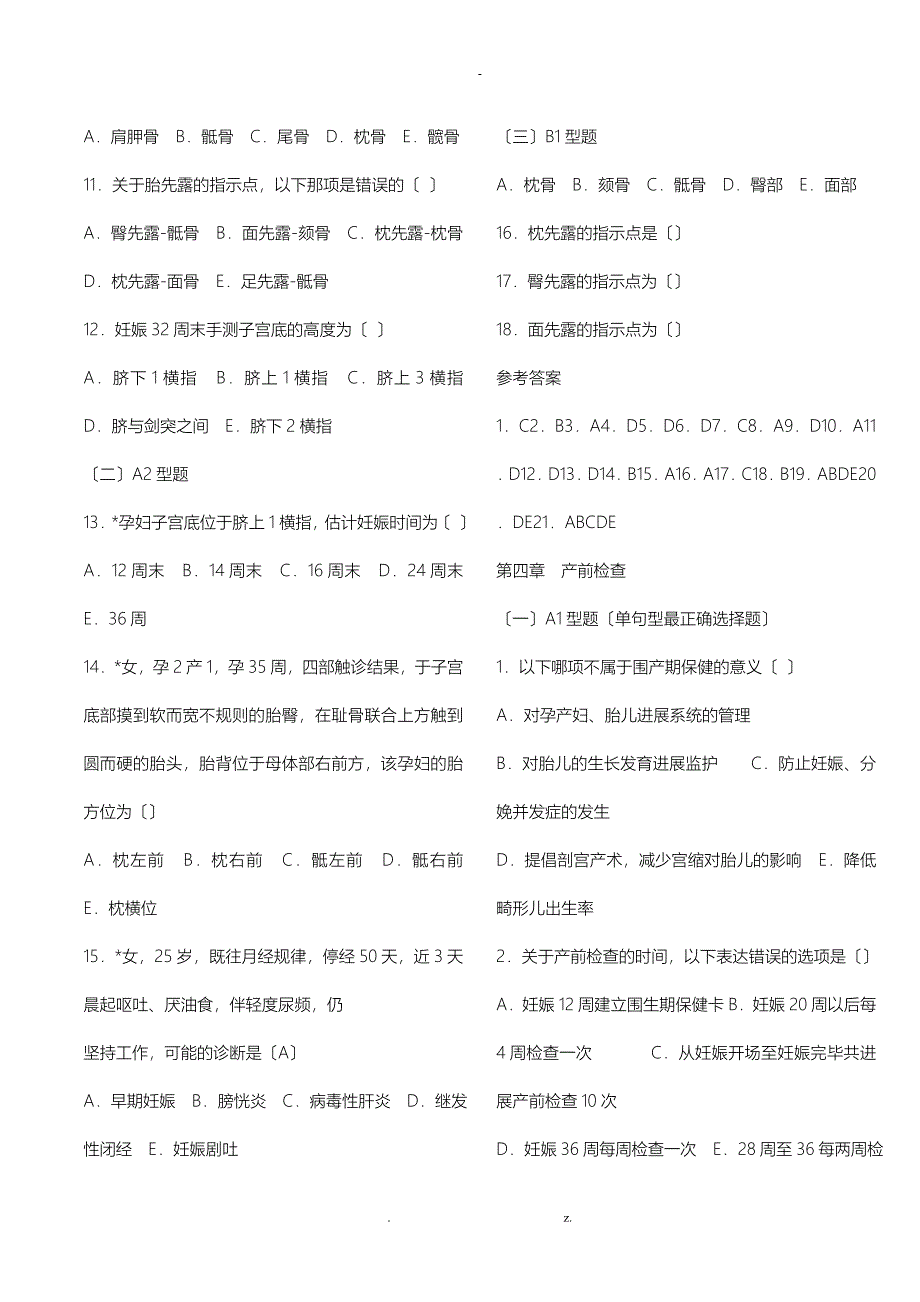 妇产科学题库_第4页