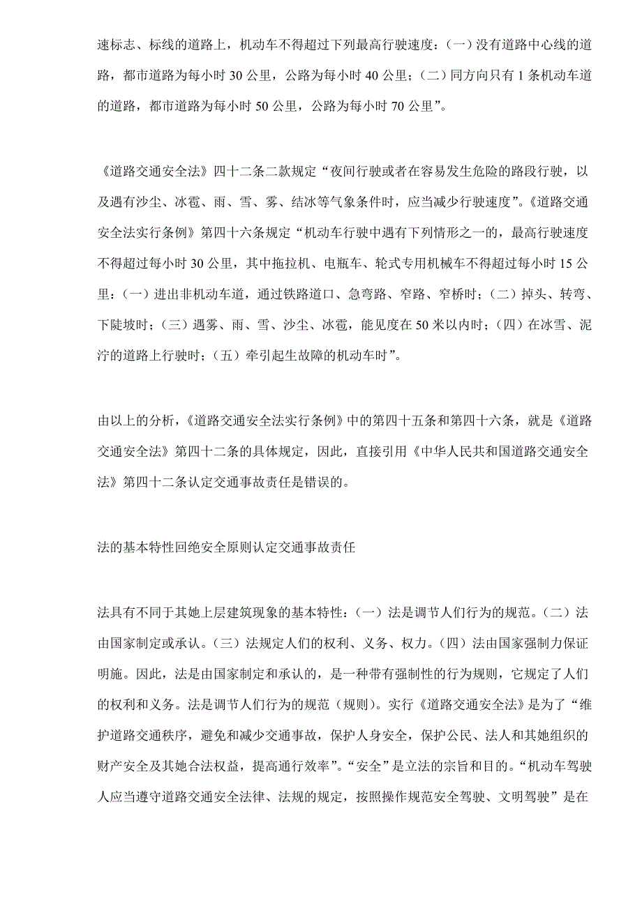 正确理解交通事故认定原则和安全原则_第4页