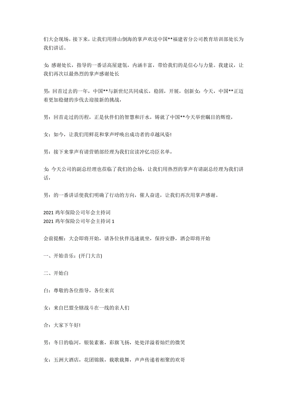 2021保险公司年会主持词_第4页