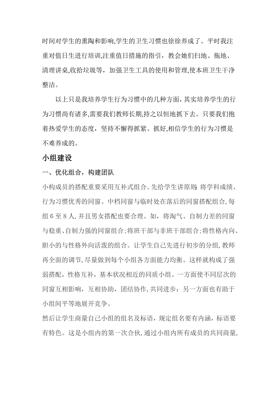 培养学生良好的行为习惯班主任工作经验交流_第3页