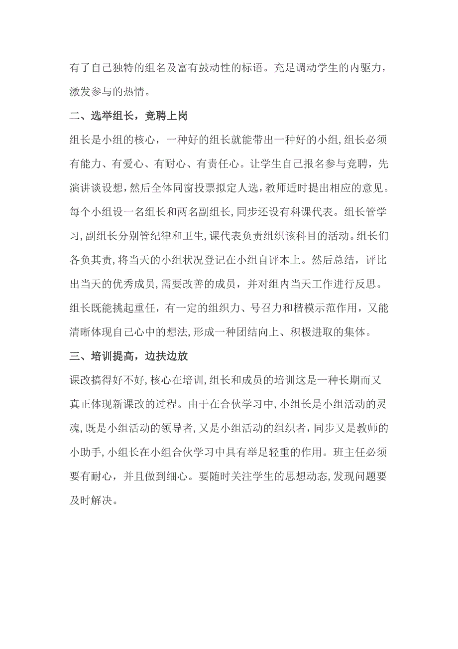 培养学生良好的行为习惯班主任工作经验交流_第4页