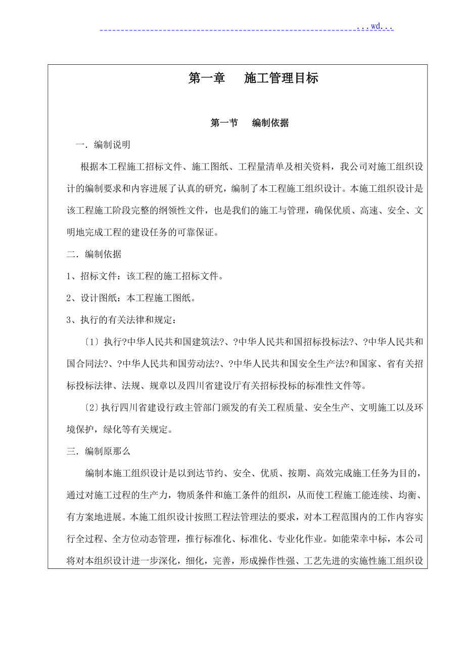 xx乡文化站综合楼建设工程项目的施工组织设计_第2页