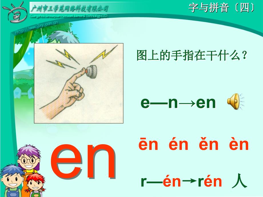 汉语拼音鼻韵母人教版一年级语文上册课件_第4页