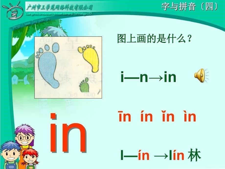 汉语拼音鼻韵母人教版一年级语文上册课件_第5页