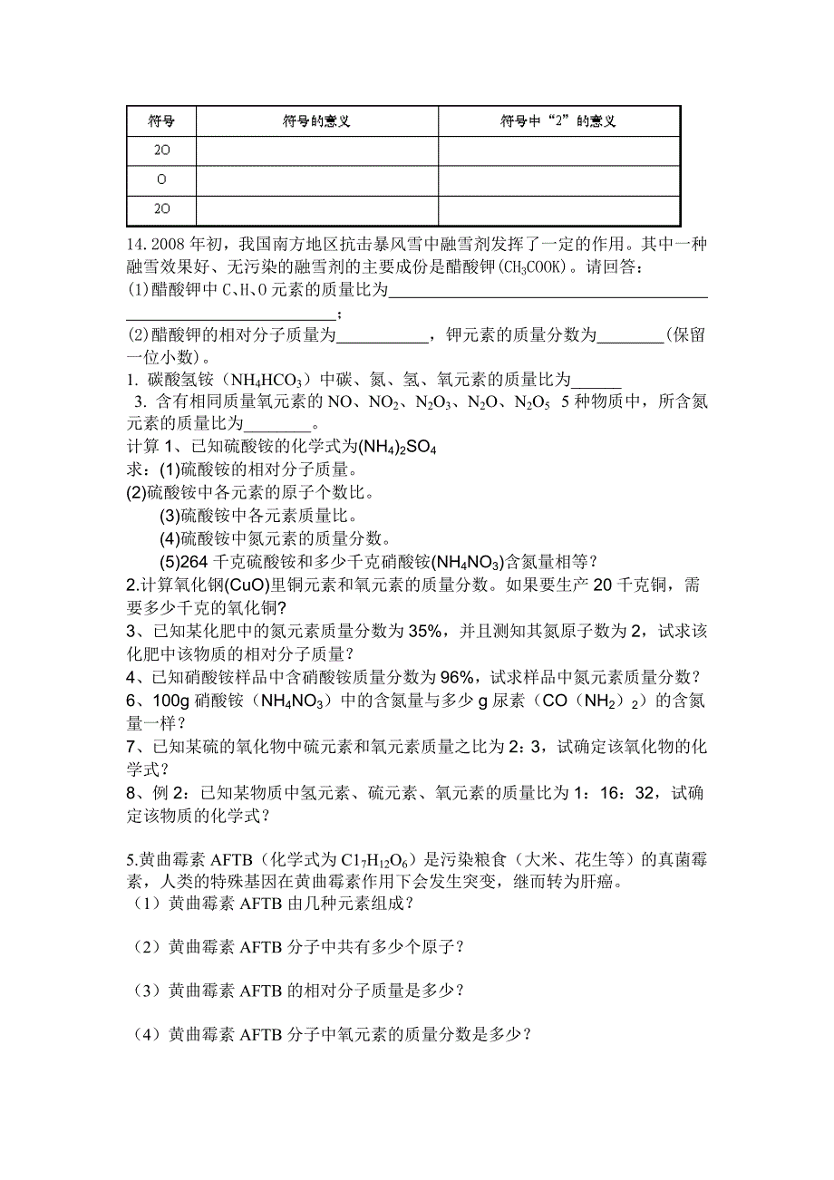 化学式与化合价大杂烩.doc_第4页