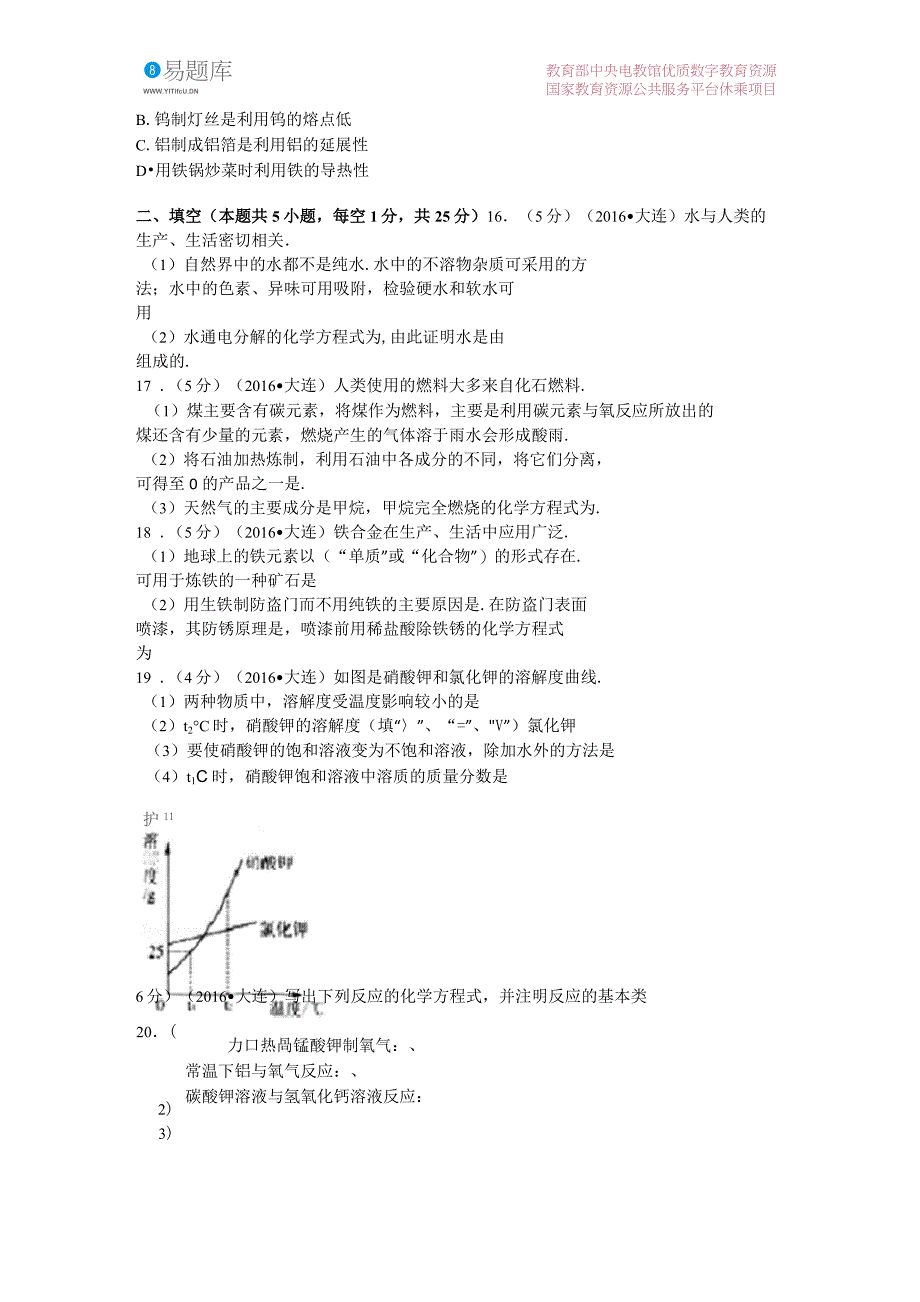 2016年辽宁省大连市中考化学试卷(含答案)_第2页