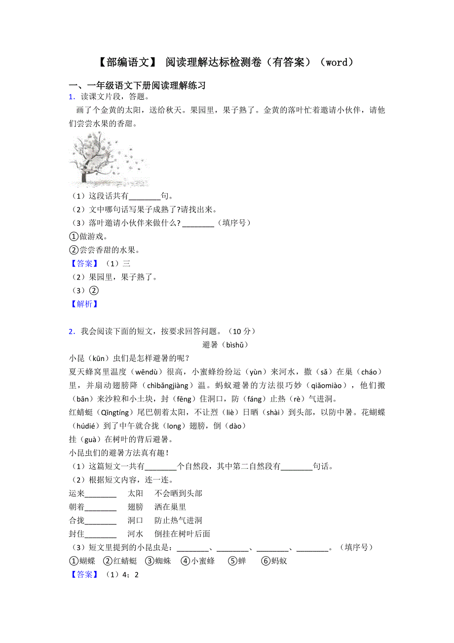 一年级【部编语文】-阅读理解达标检测卷(有答案)(word).doc_第1页