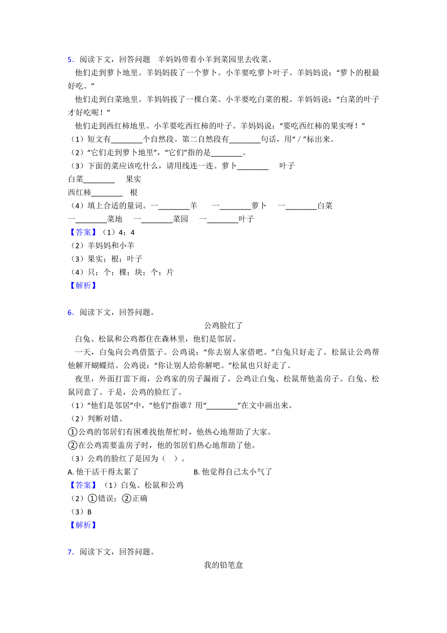 一年级【部编语文】-阅读理解达标检测卷(有答案)(word).doc_第3页