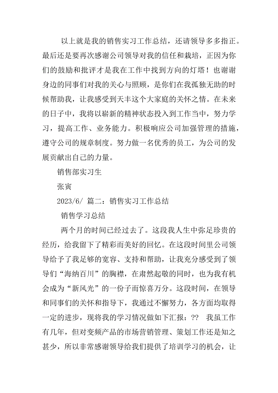 2023年销售员实习总结_第4页