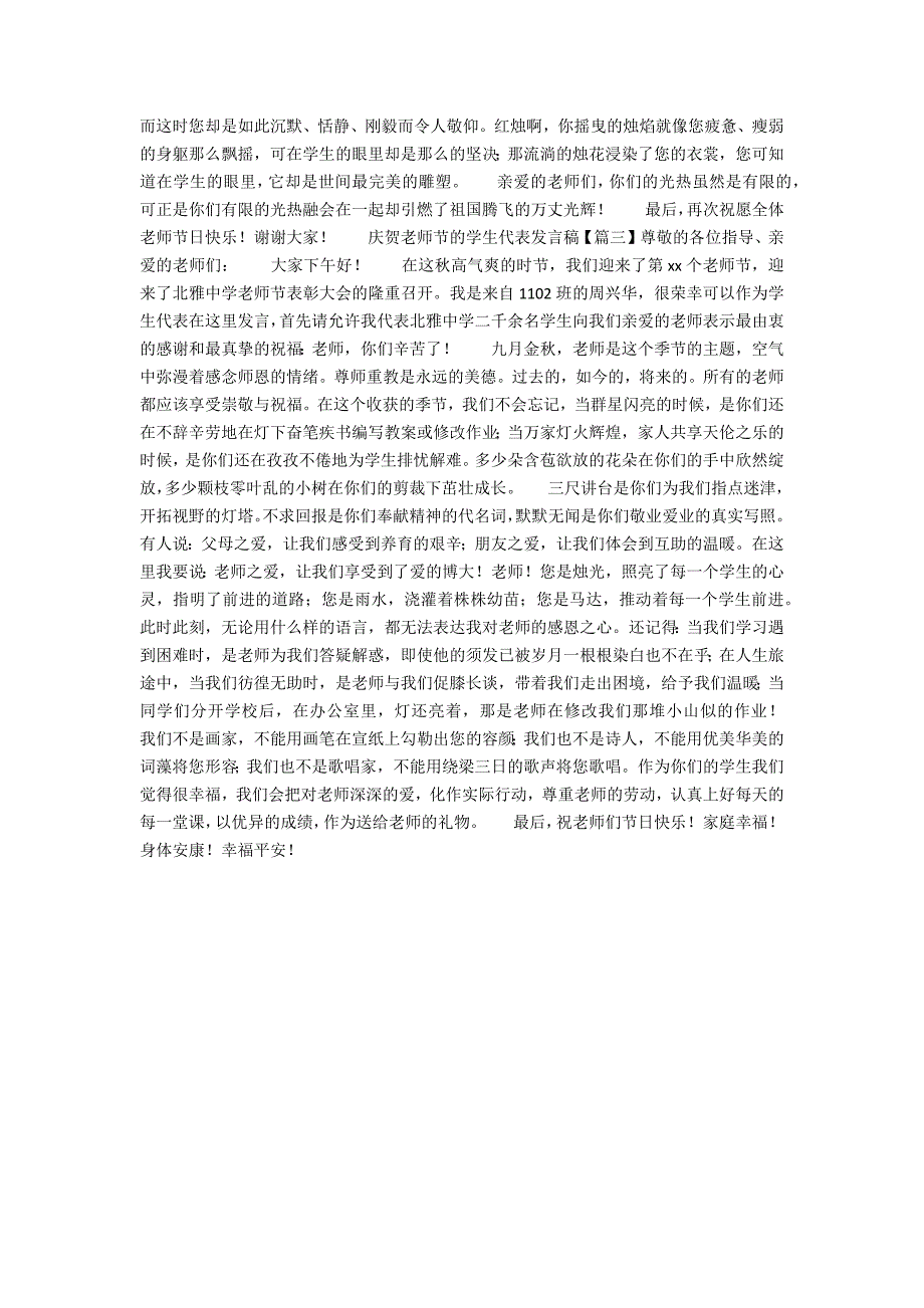 庆祝教师节的学生代表发言稿4篇范文3_第2页