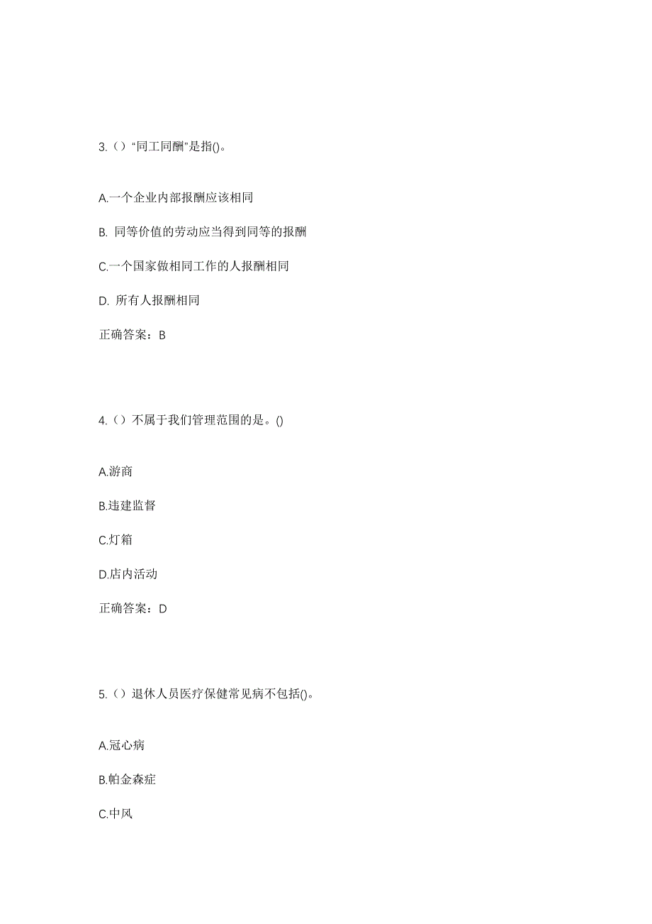 2023年云南省普洱市澜沧县富东乡邦崴村社区工作人员考试模拟题及答案_第2页