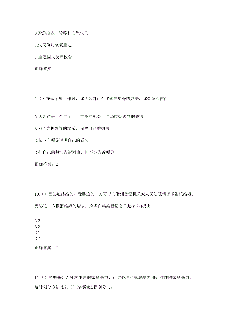 2023年云南省普洱市澜沧县富东乡邦崴村社区工作人员考试模拟题及答案_第4页