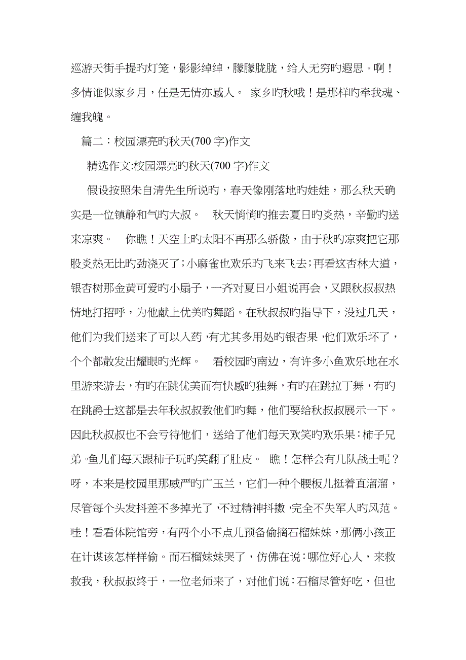 描写秋收的作文(700字)_第2页