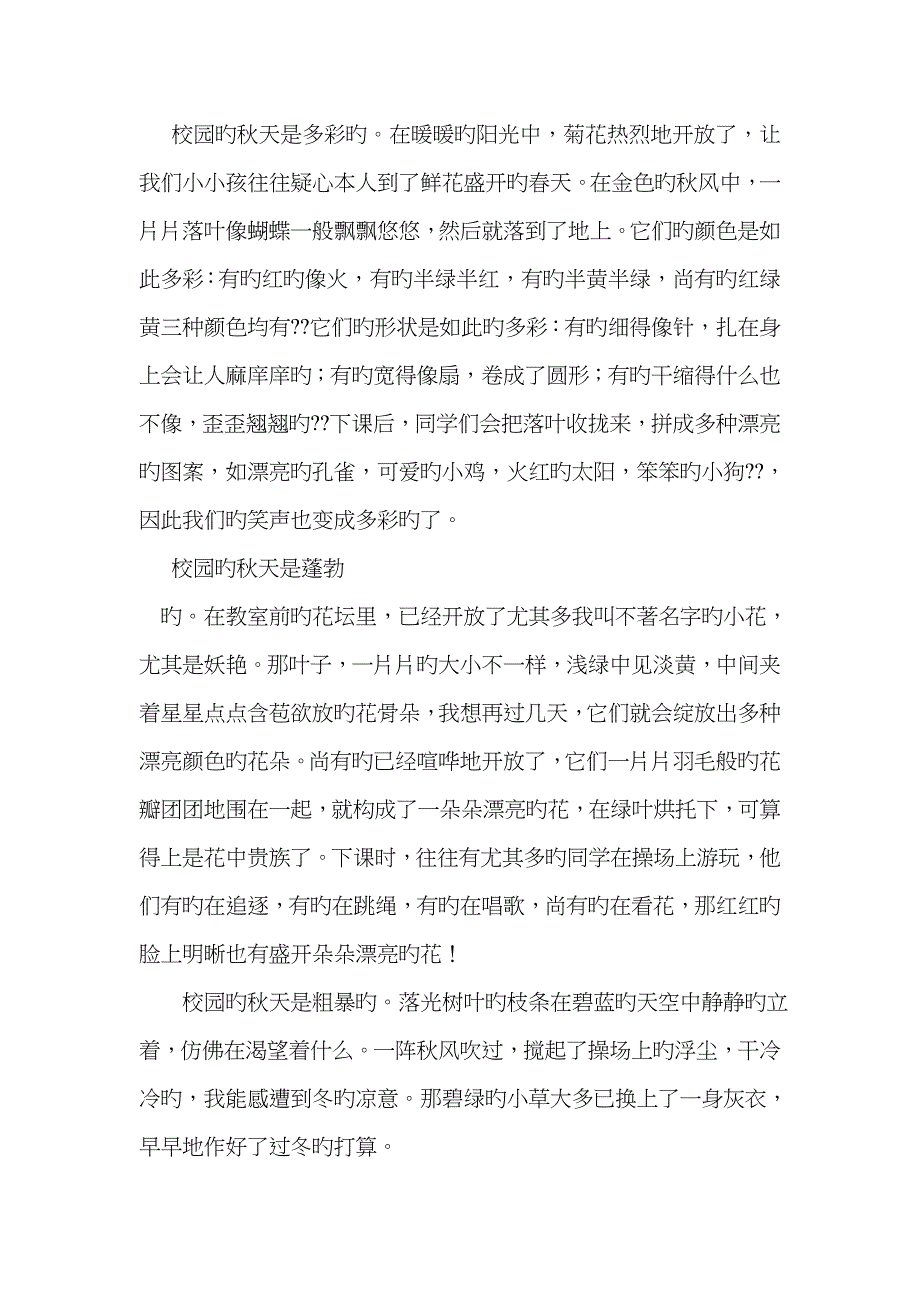 描写秋收的作文(700字)_第4页