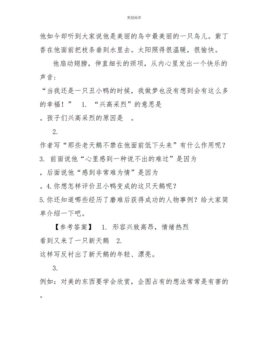 四年级下册语文试题26海的女儿（含答案）人教（部编版）四年级下册海的女儿_第4页