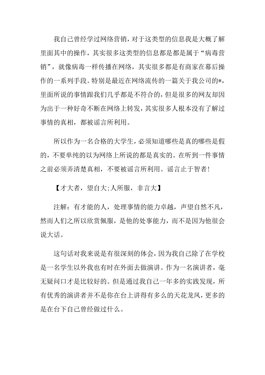 《弟子规》读后感读书心得1000字五篇_第3页