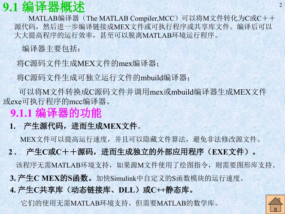 Matlab中Mex文件的创建和使用方法资料_第2页