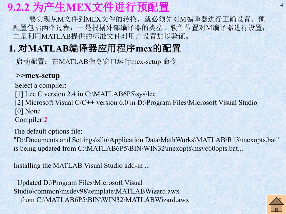 Matlab中Mex文件的创建和使用方法资料_第4页