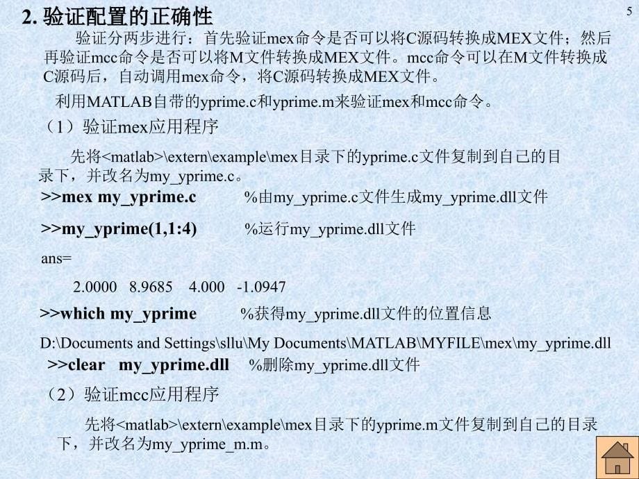 Matlab中Mex文件的创建和使用方法资料_第5页