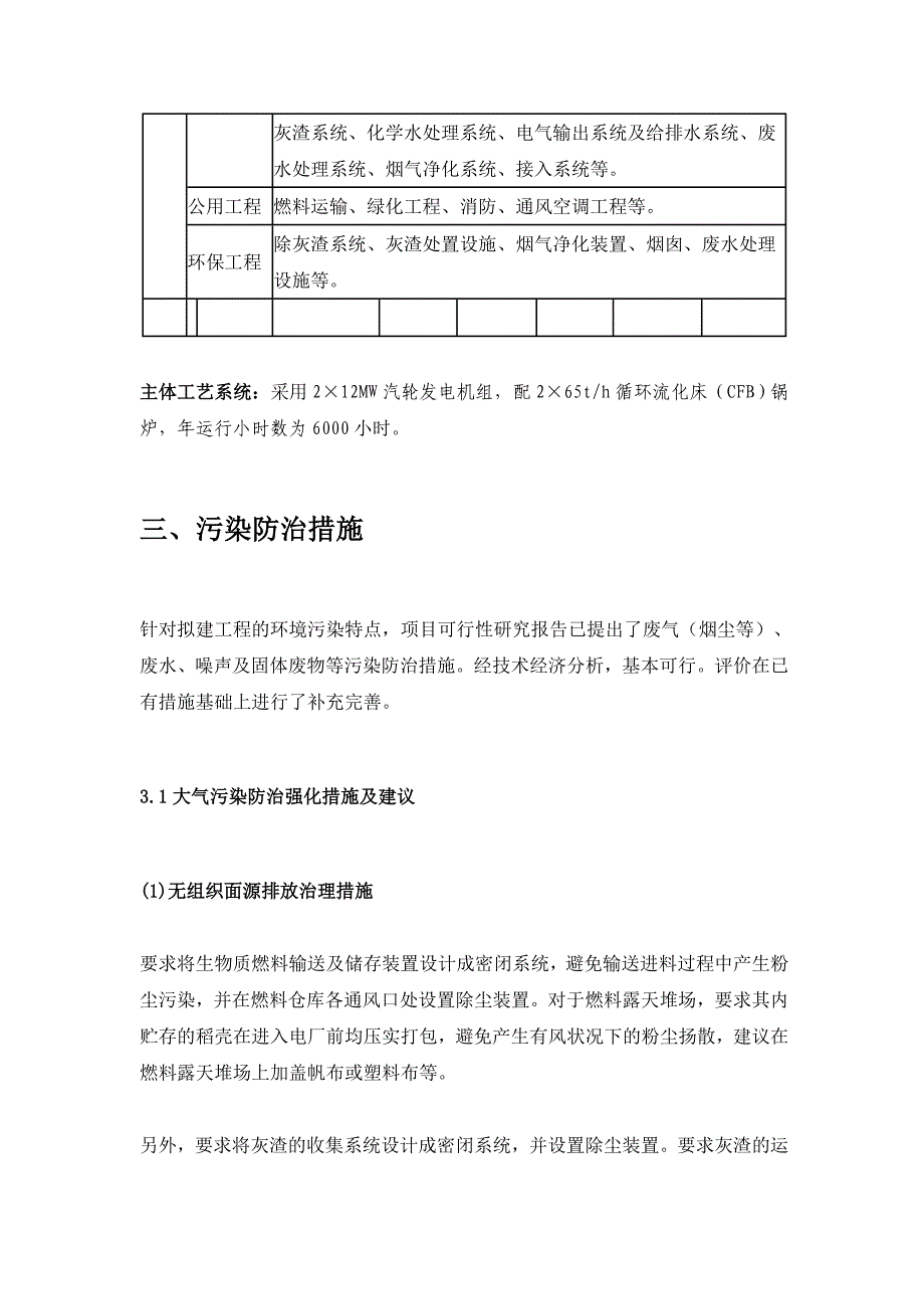 某生物质能发电厂工程环境影响报告书4页_第2页