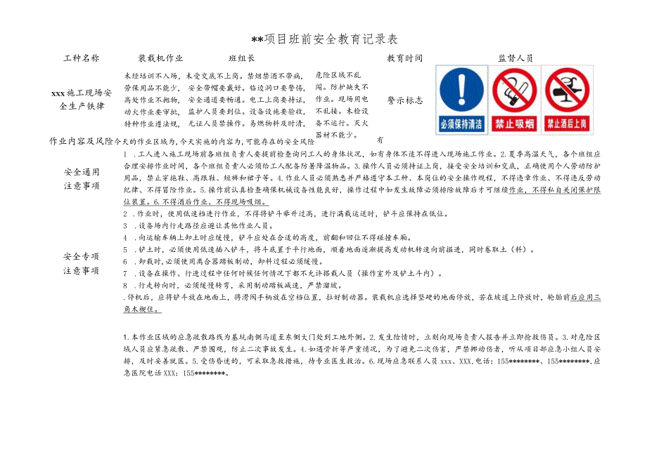 装载机作业班前安全教育记录表_第1页