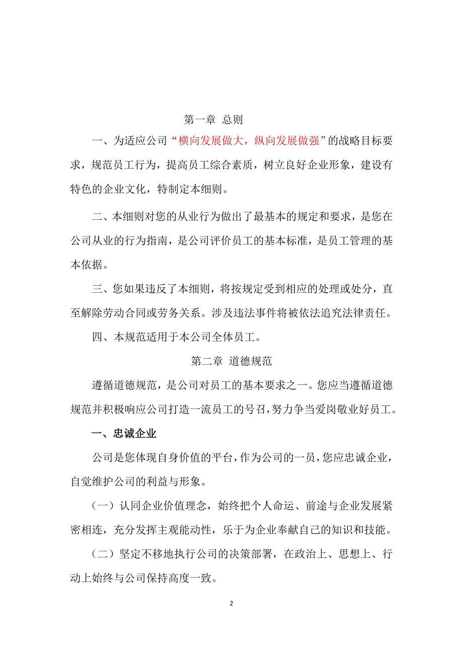 《公司员工守则》实施细则.doc_第2页