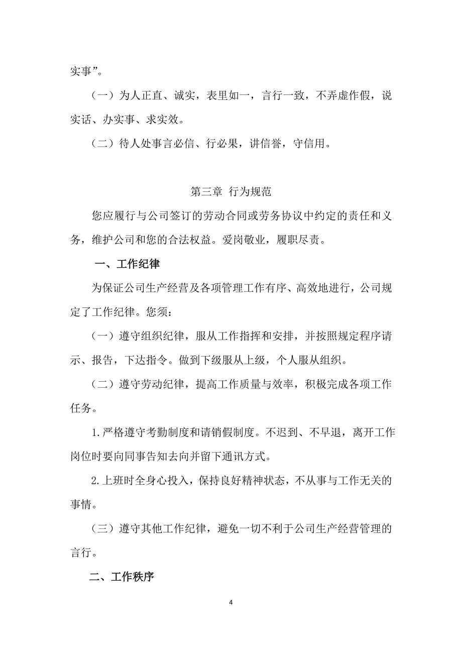 《公司员工守则》实施细则.doc_第4页