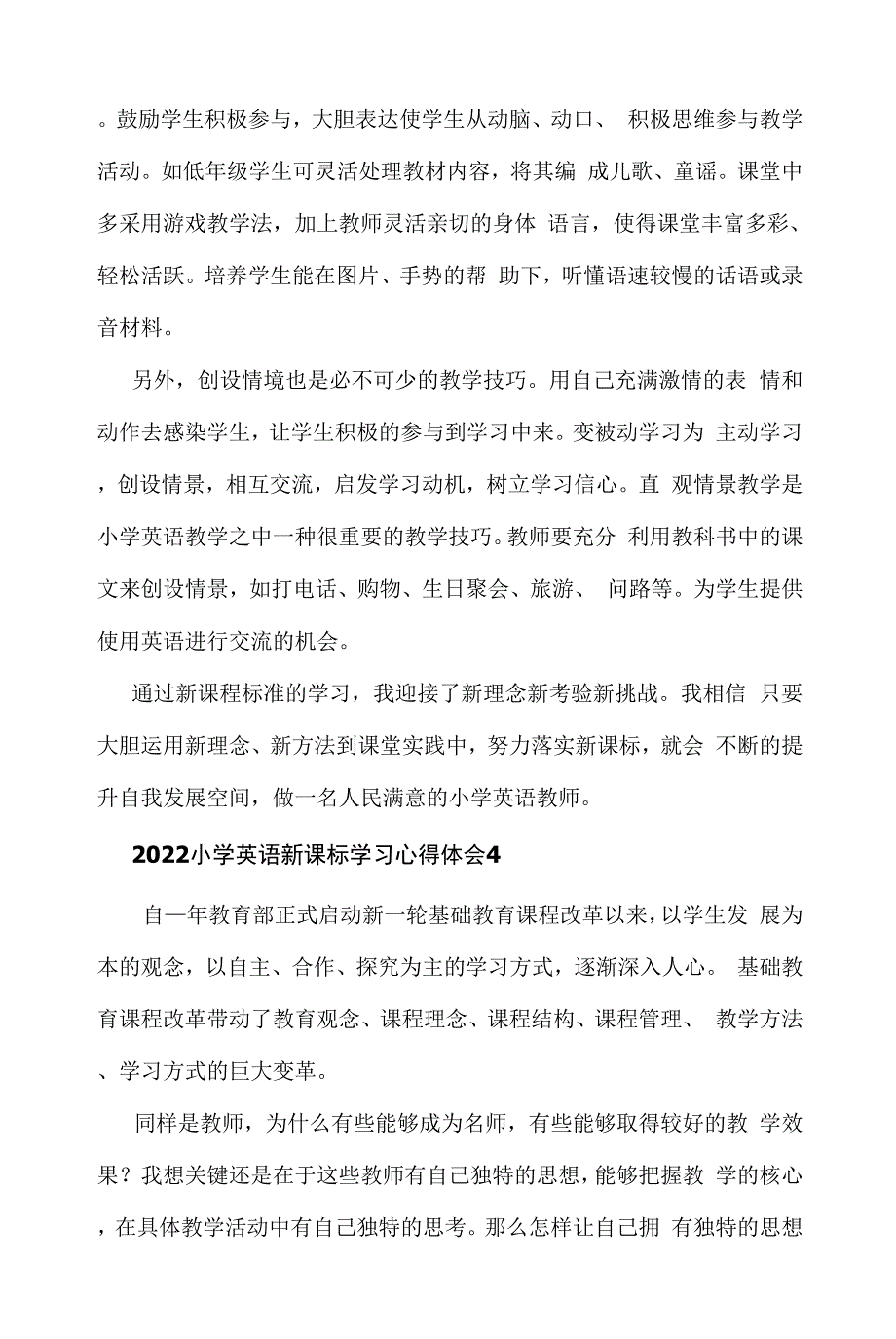 8篇教师参加《2022版义务教育英语课程标准》解读培训学习心得体会收获感悟.docx_第4页