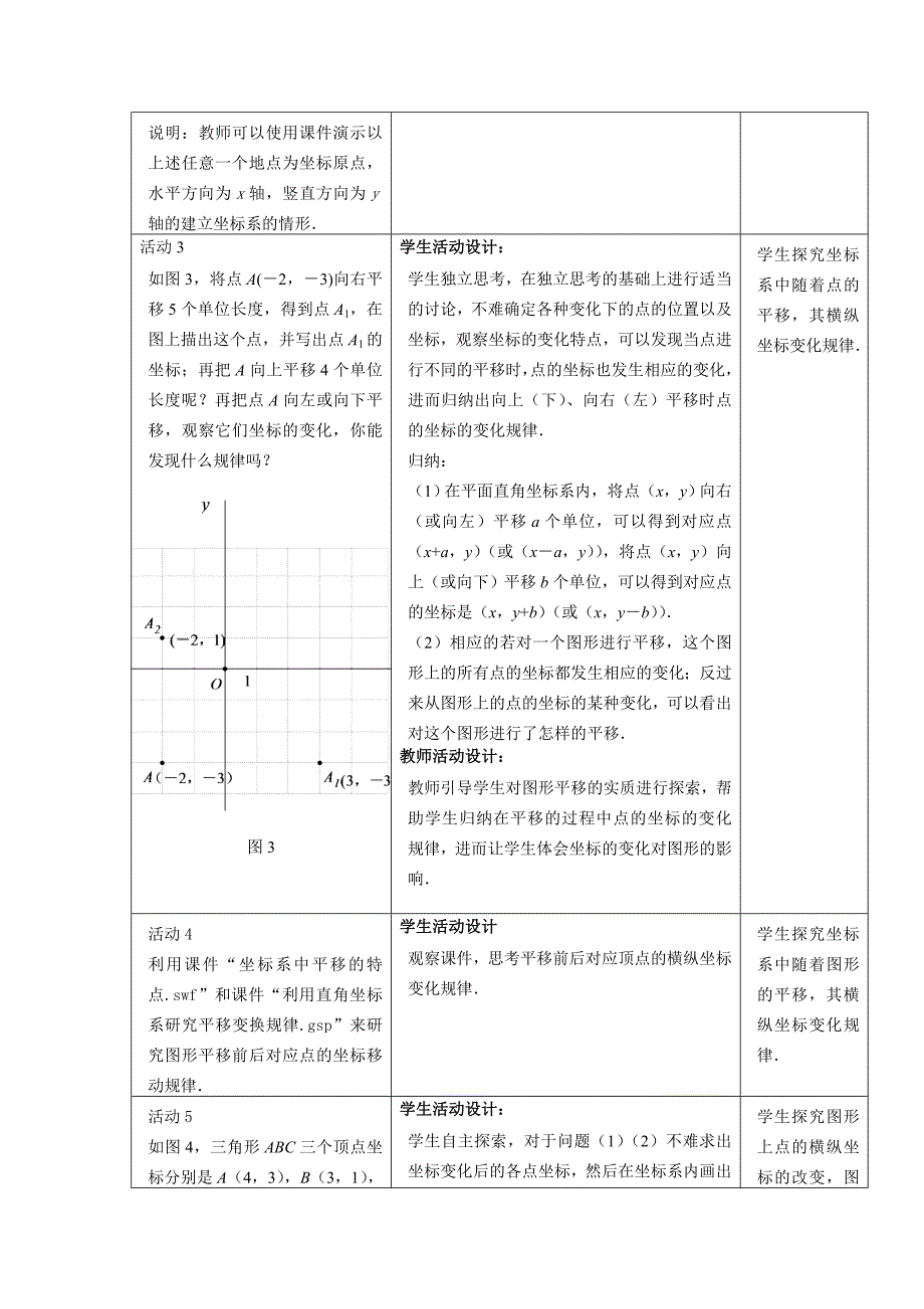 精校版【人教版】初中数学6.2 坐标方法的简单应用练习题_第4页