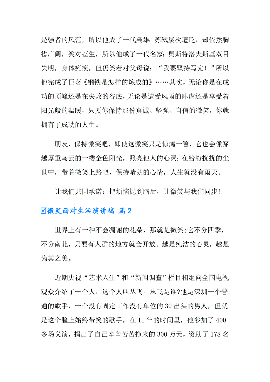 2022实用的微笑面对生活演讲稿八篇_第3页