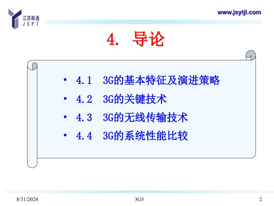 第三代移动通信系统_第2页