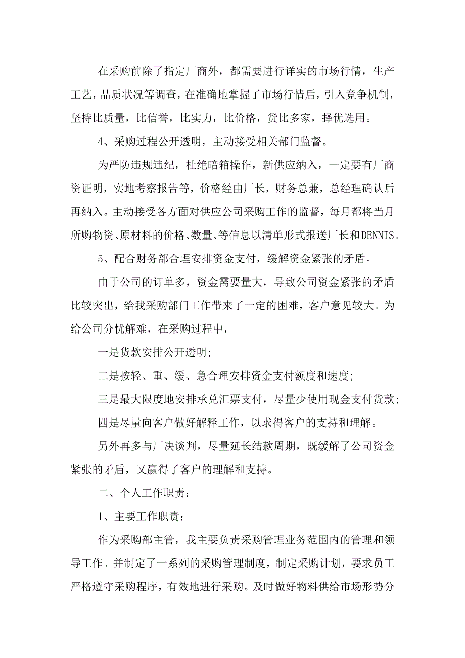 试用期主要工作总结.doc_第2页