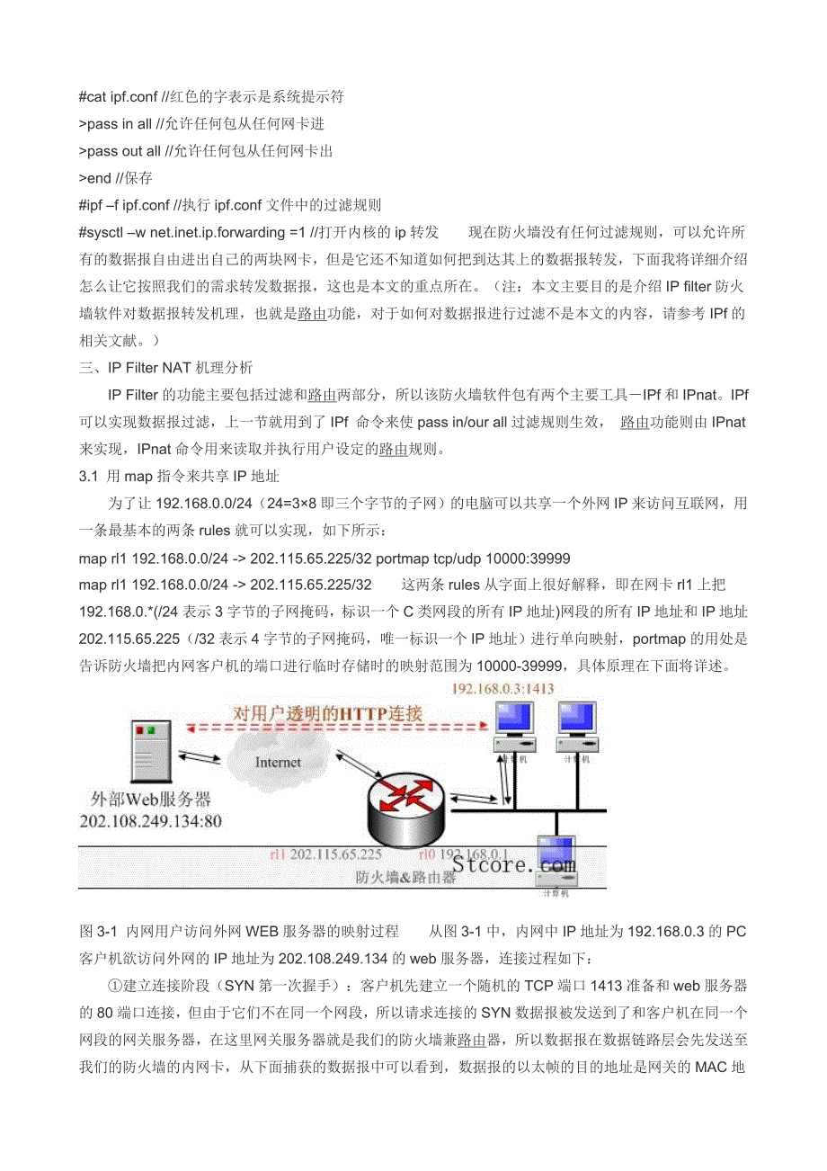 基于IPFilter的NAT透析_第3页