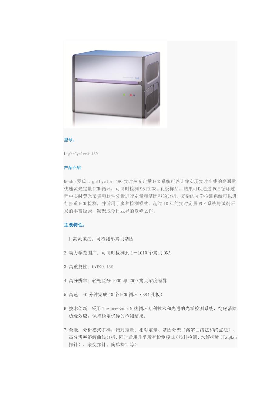 Roche罗氏LightCycler 480实时荧光定量PCR_第1页