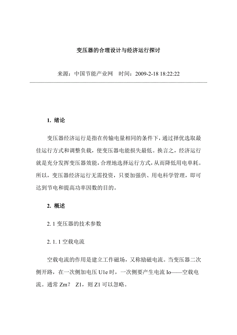 变压器的合理设计_第1页