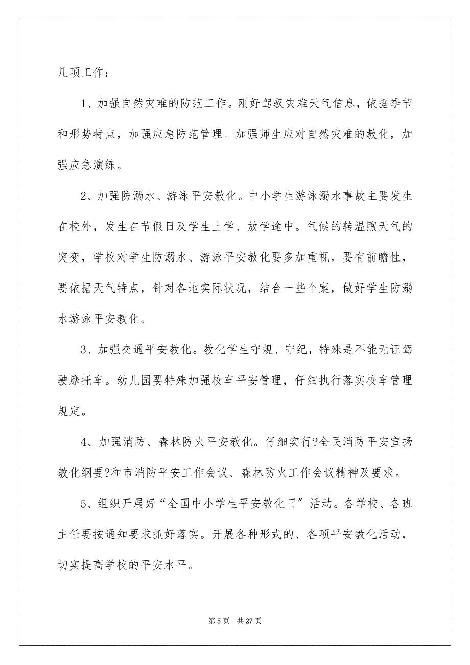 2023年培训班领导讲话稿.docx_第5页