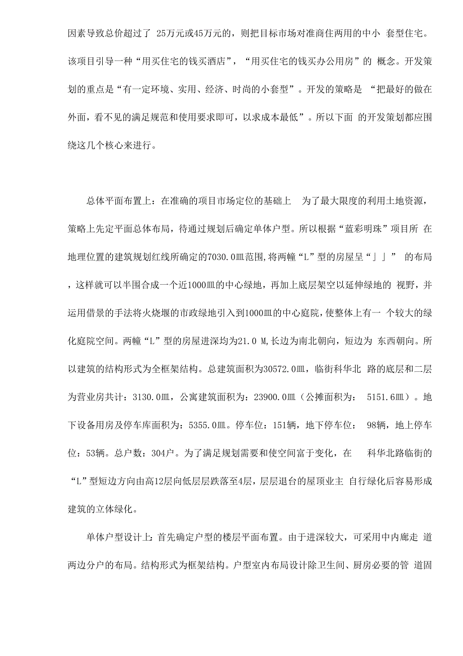 项目开发策划案_第5页