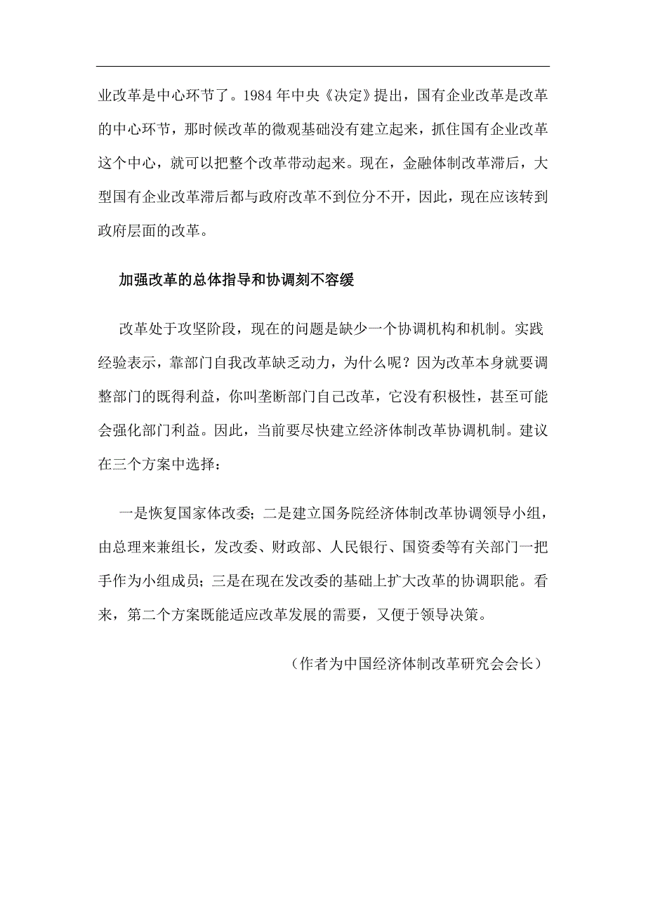 改革之年改什么.doc_第4页