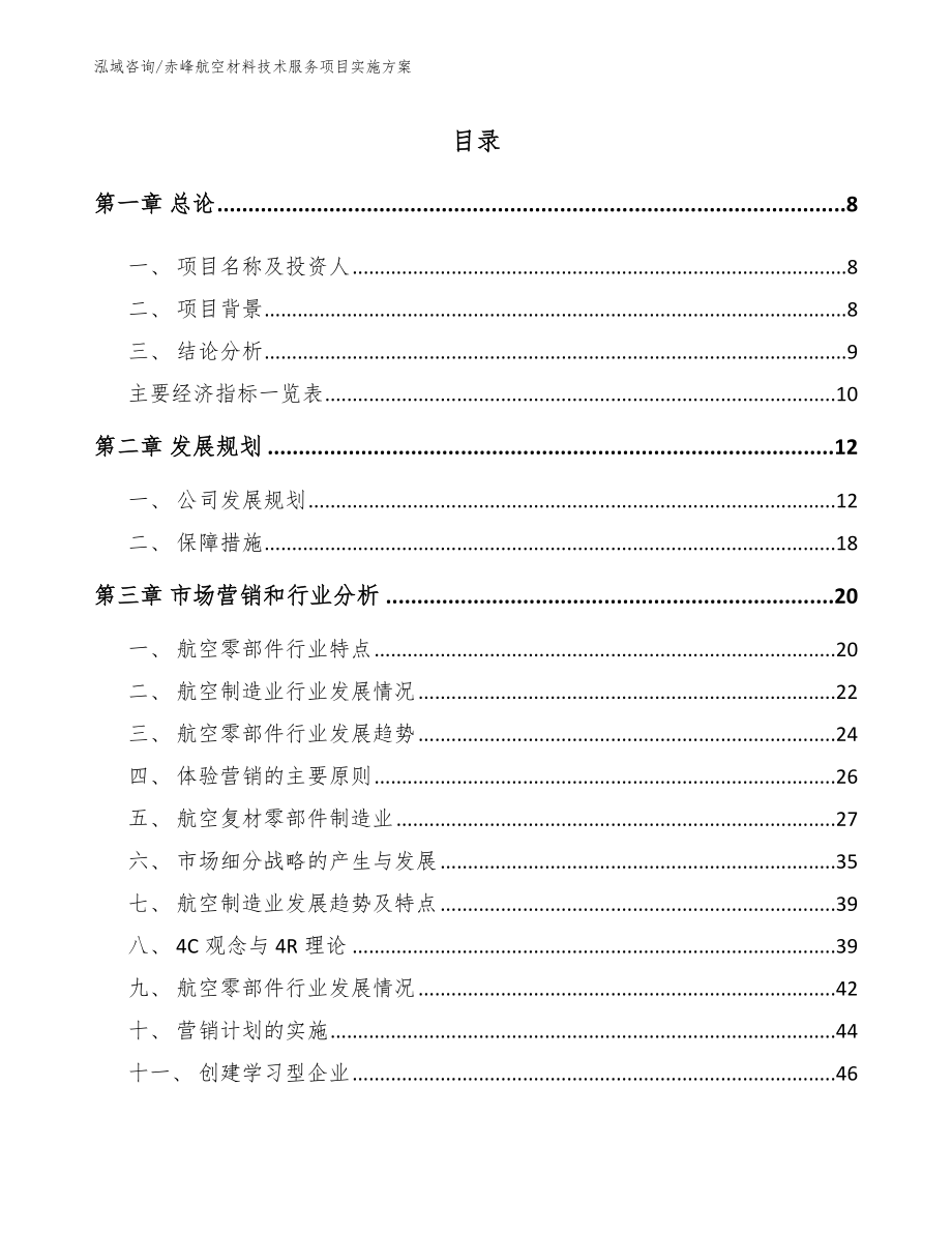 赤峰航空材料技术服务项目实施方案_第2页