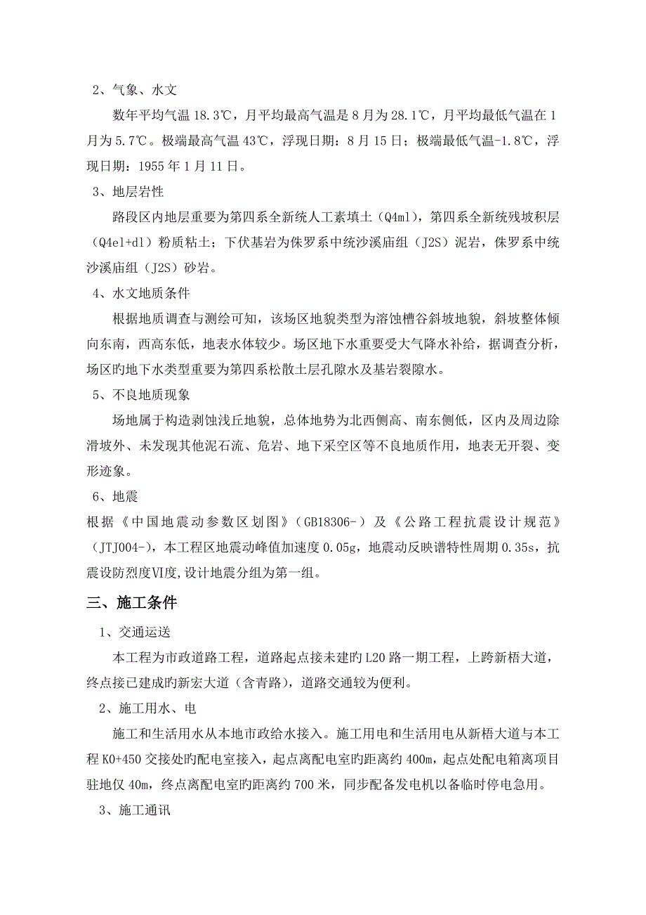 综合施工扬尘控制综合施工专题方案_第2页