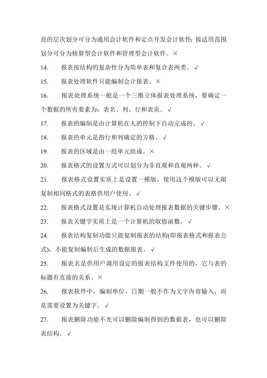 会计信息系统复习资料_第2页